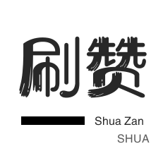 微信视频号粉丝-微博刷转发-球球大作战刷粉